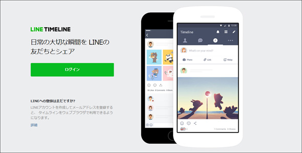 LINE TIMELINE