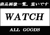 商品一覧!